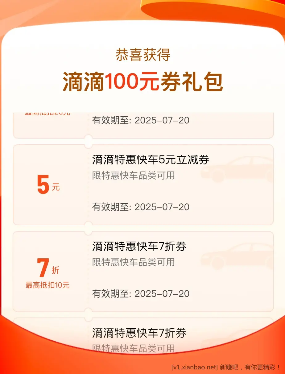 滴滴5元无门槛打车券！！！ - 线报酷