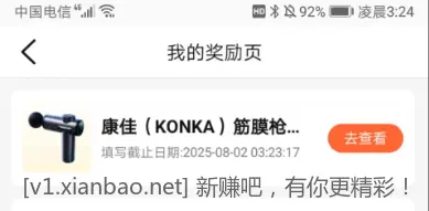 大半夜中了筋膜枪我都懵了 - 线报酷