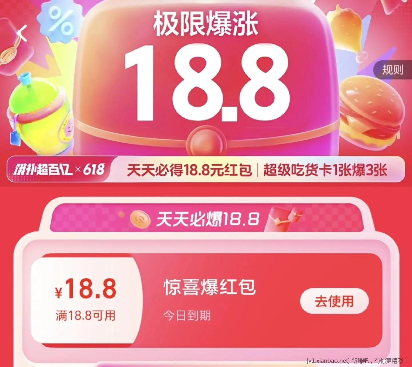 饿了没爆红包18.8有水 - 线报酷