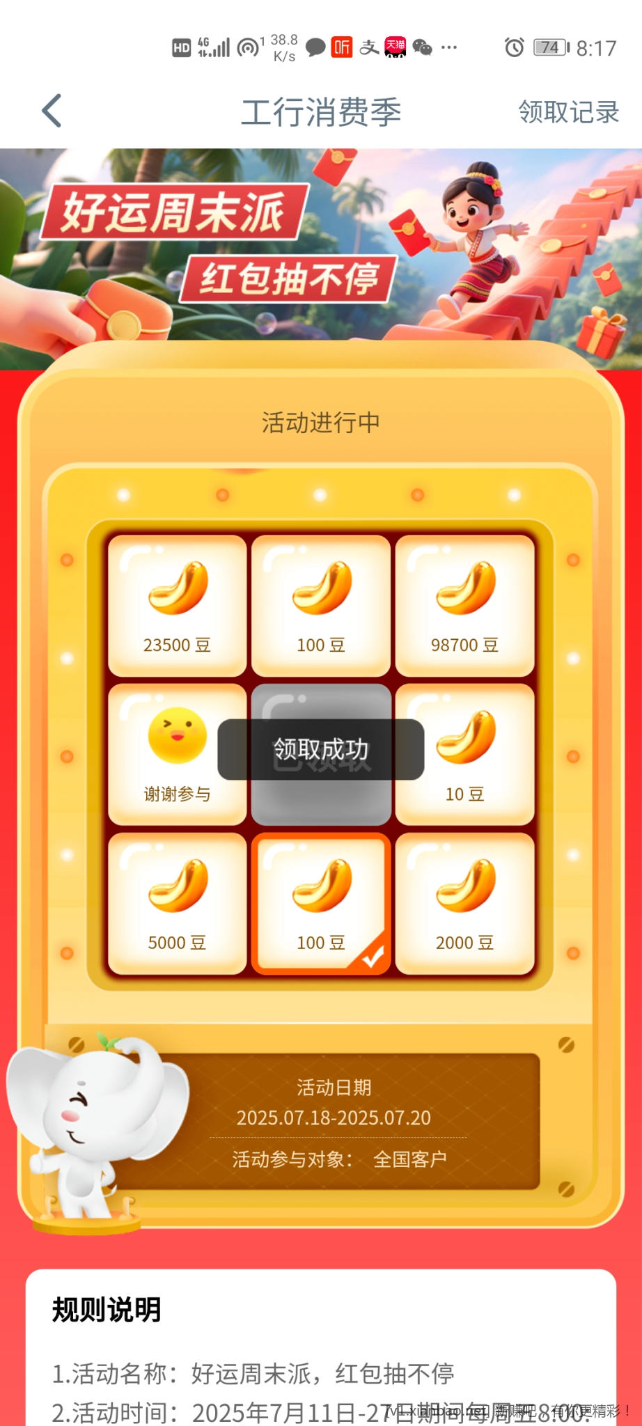 工行i豆最新 - 线报酷