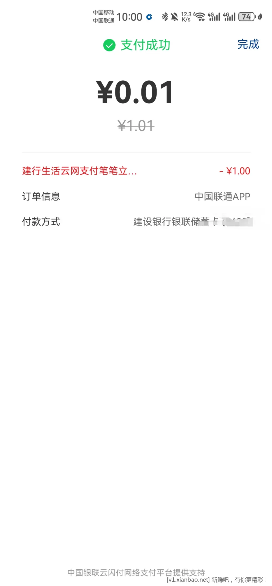 联通0.01元充话费还有名额 - 线报酷