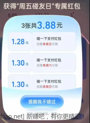 3张支付宝碰一下红包 - 线报酷
