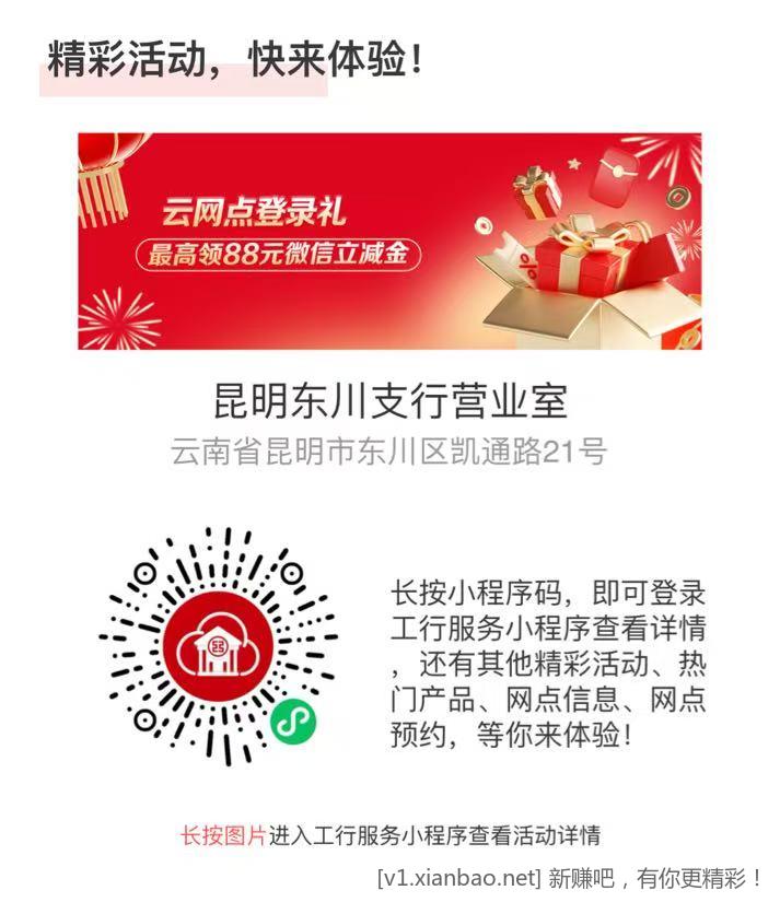 工行1元立减金 - 线报酷