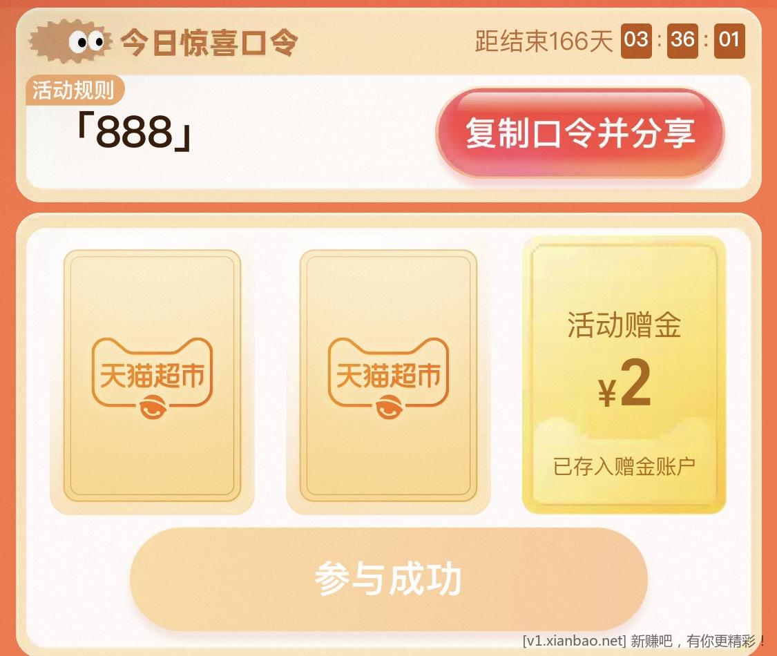猫超赠金 - 线报酷