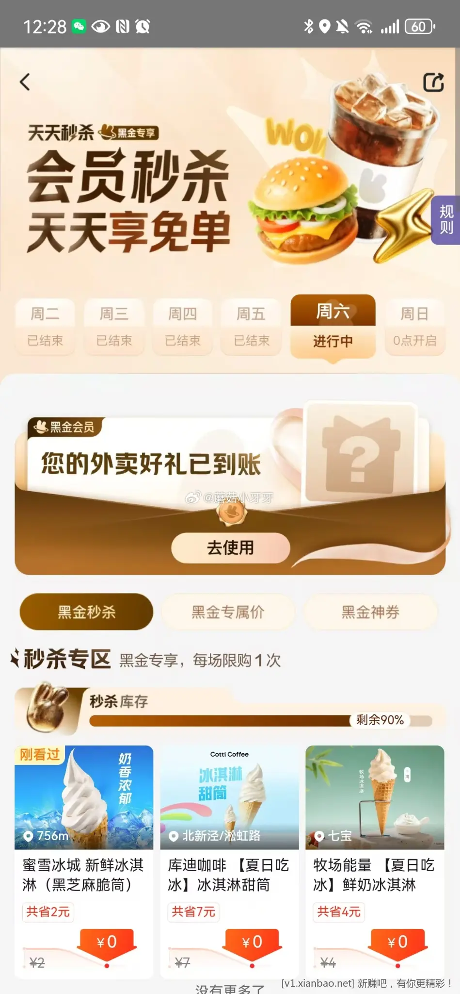 美团又送0元外卖了 - 线报酷