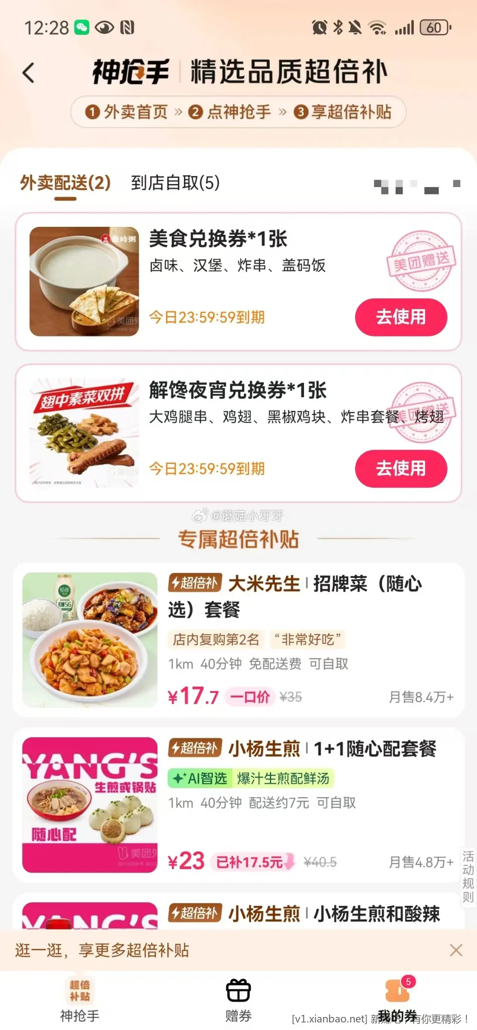 美团又送0元外卖了 - 线报酷