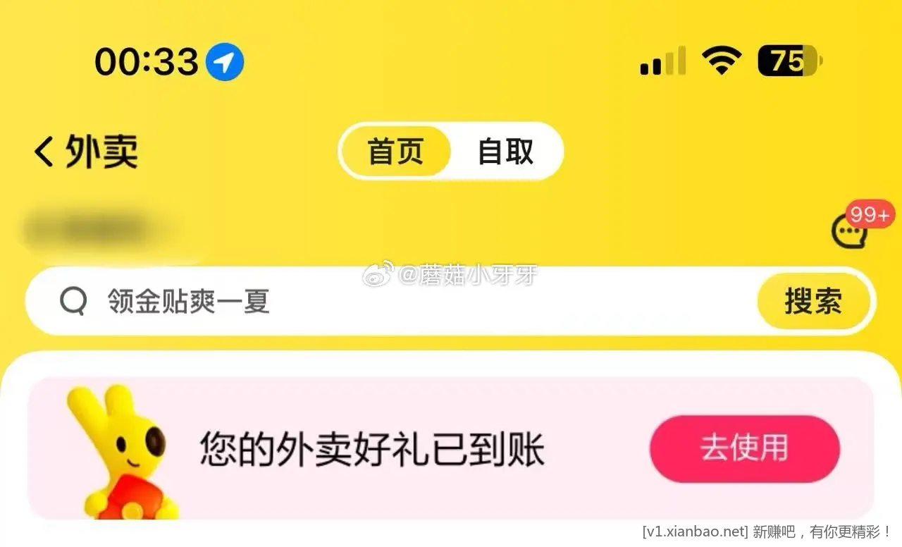 美团又送0元外卖了 - 线报酷