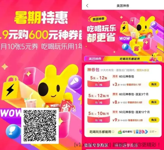 补货！ 美团 9.9购美团一年券包（5✖️10张✖️12🈷️共600膨胀神券） - 线报酷