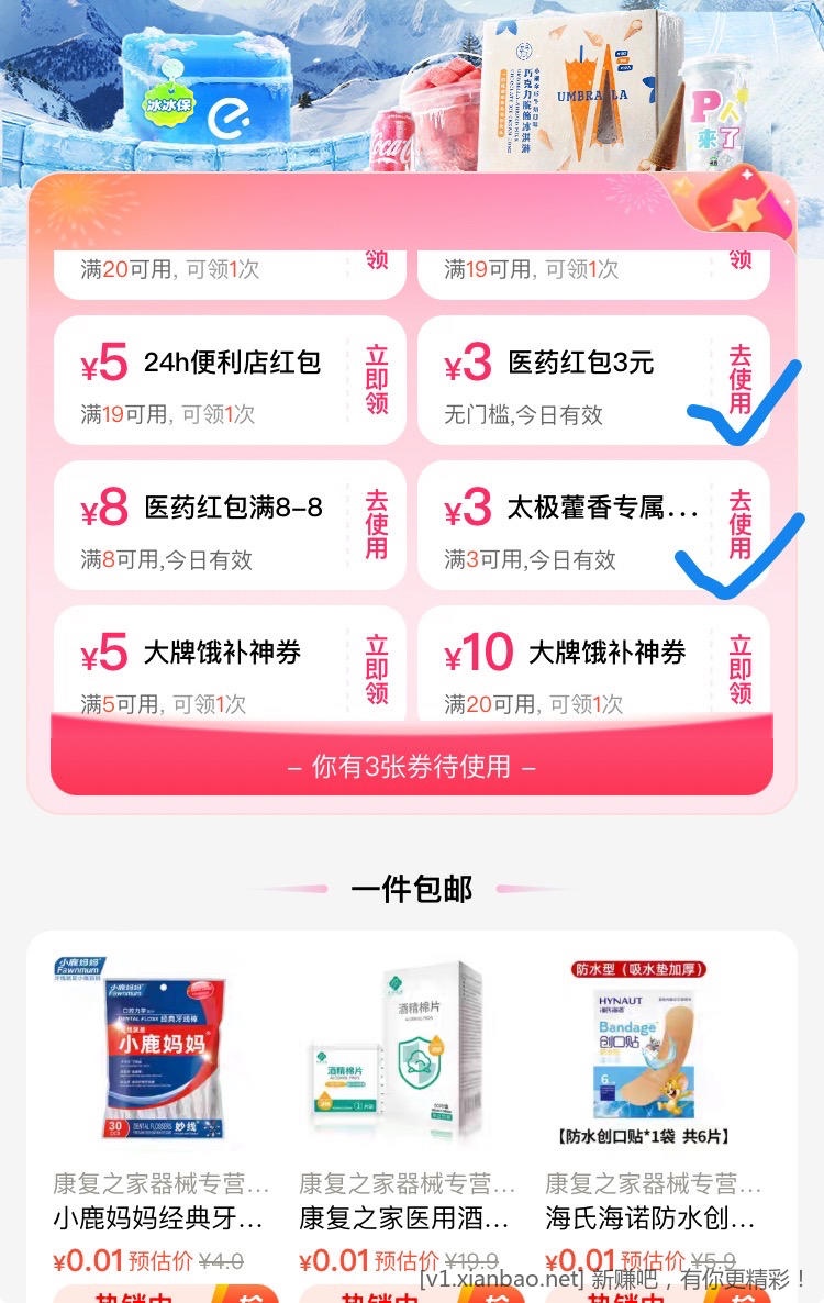 多种1分物品包邮，饿了么app搜33335签到3天得30红包 - 线报酷