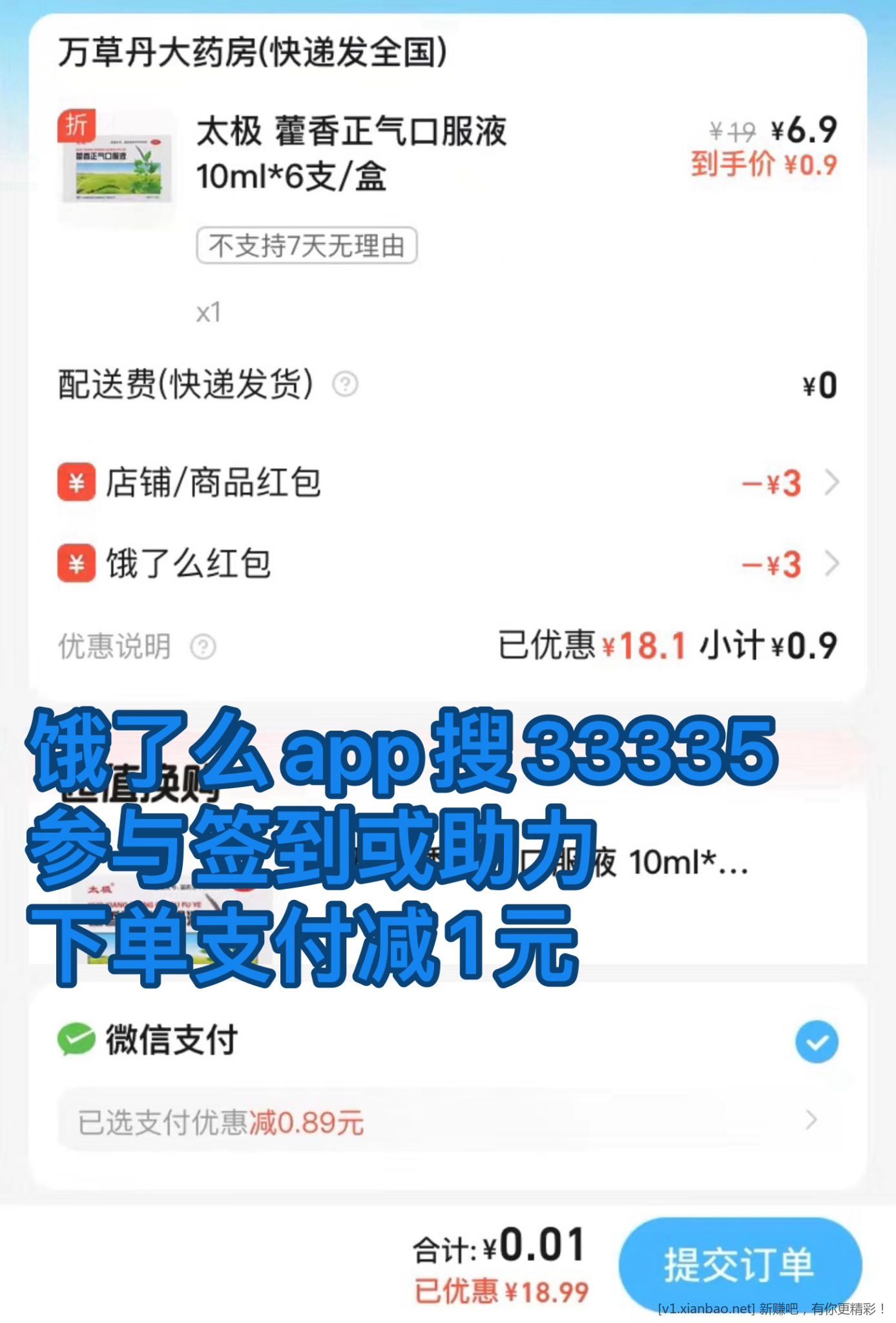 多种1分物品包邮，饿了么app搜33335签到3天得30红包 - 线报酷