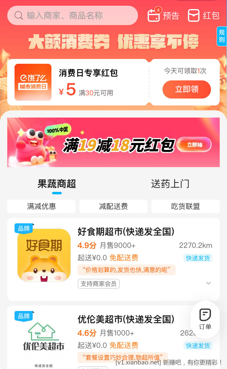 多种1分物品包邮，饿了么app搜33335签到3天得30红包 - 线报酷
