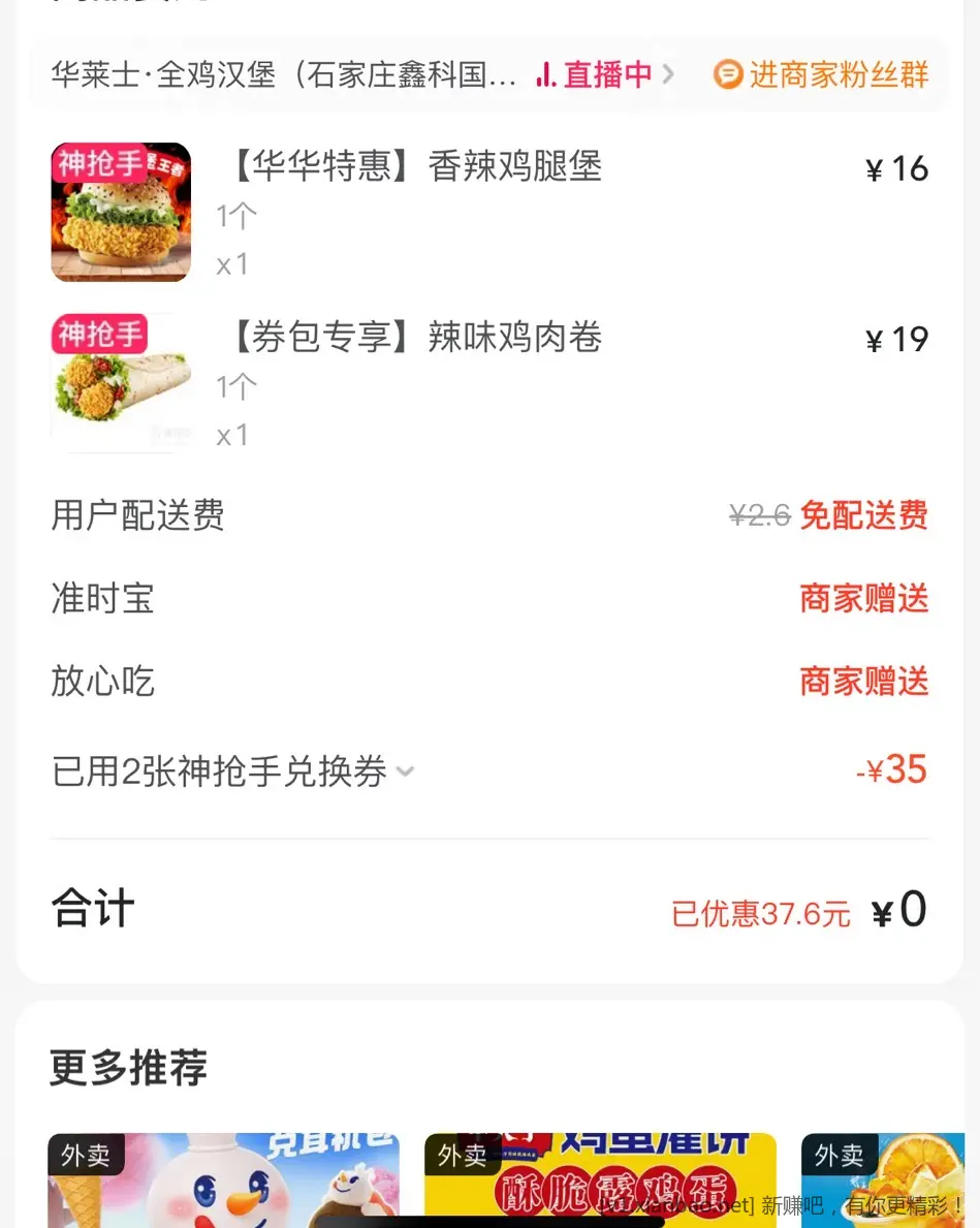 美团0元外卖两个可以叠加 - 线报酷
