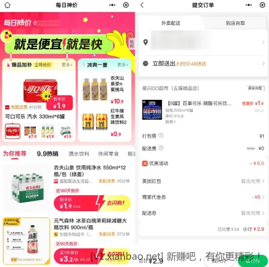 1.9亓起撸矿泉水饮料，0~0.9藿香正气液 - 线报酷