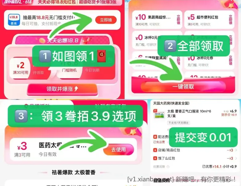 1.9亓起撸矿泉水饮料，0~0.9藿香正气液 - 线报酷