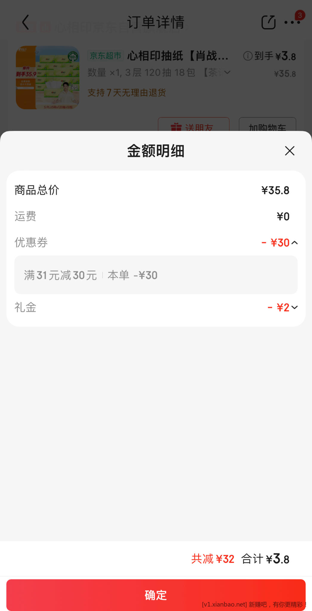 京东企业号送了31-30全品类 - 线报酷