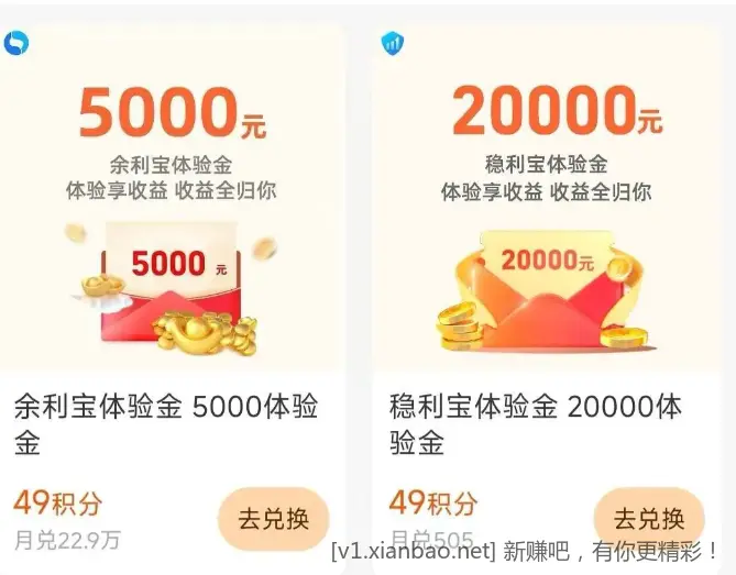 余利宝、稳利宝体验金 - 线报酷