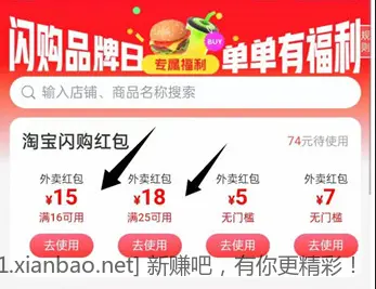 淘宝闪购满16减15元、满25减18元饿了么外卖券 - 线报酷