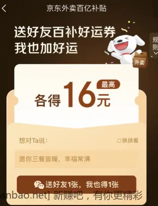 无限撸京东外卖7-6可叠加券 - 线报酷