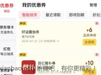 无限撸京东外卖7-6可叠加券 - 线报酷