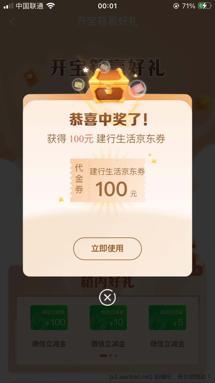 第一次建行 宝箱大水 - 线报酷