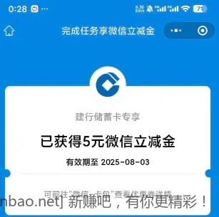建行宝箱水 - 线报酷