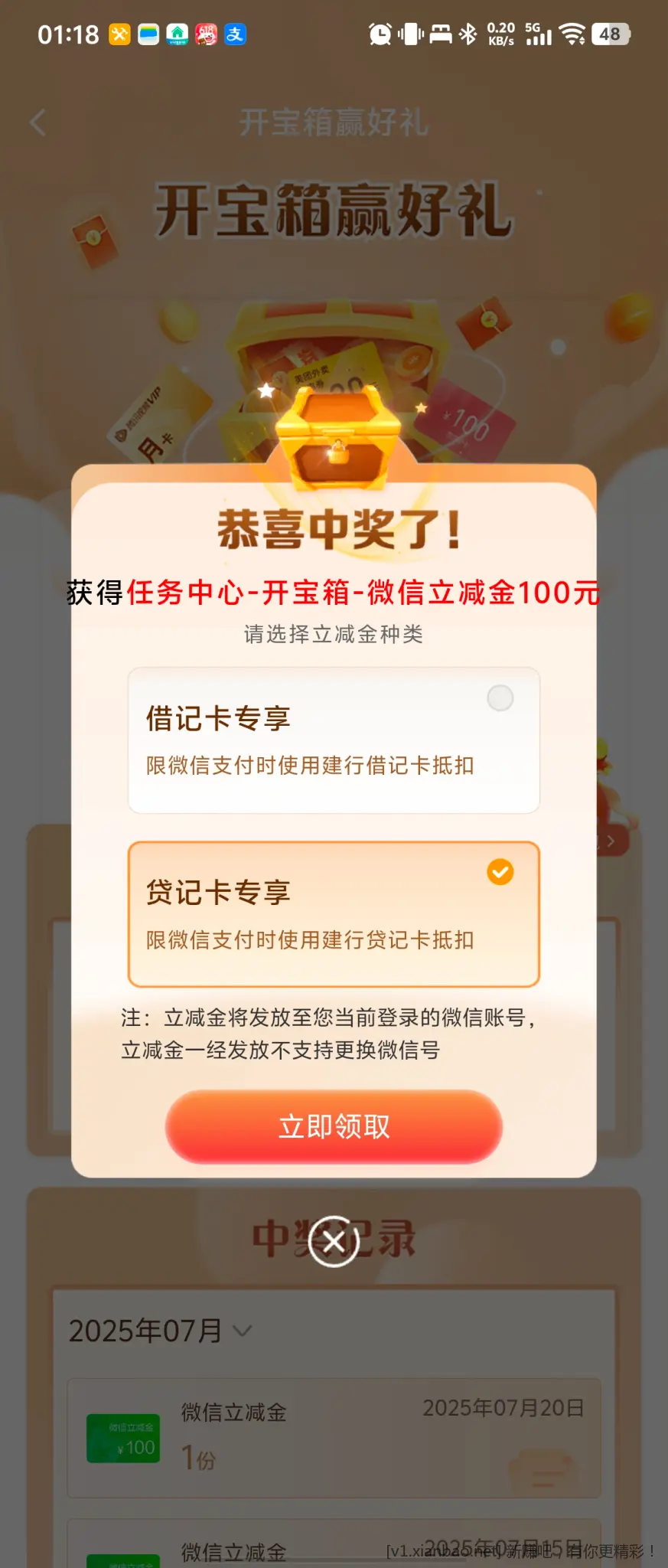 建行宝箱大水 - 线报酷