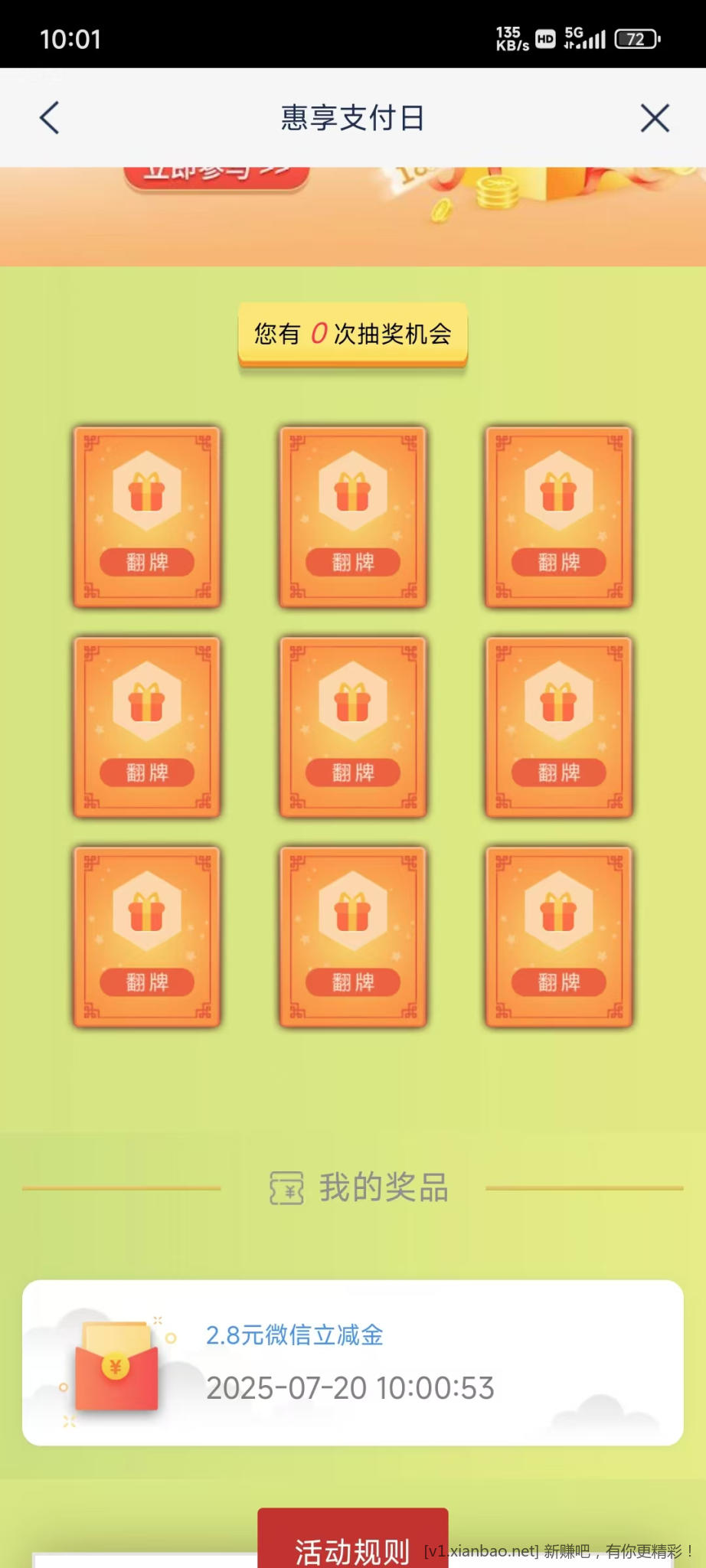 浦发WX立减金 - 线报酷