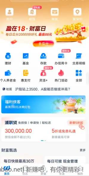 浦发微信立减金 - 线报酷