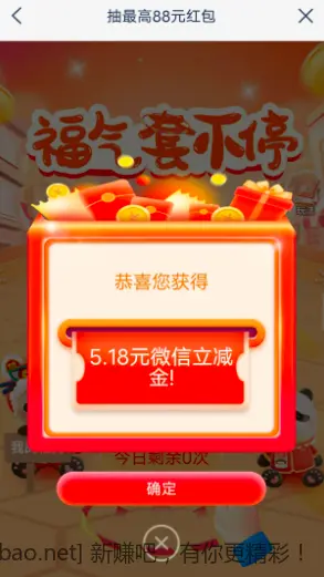 浦发微信立减金 - 线报酷
