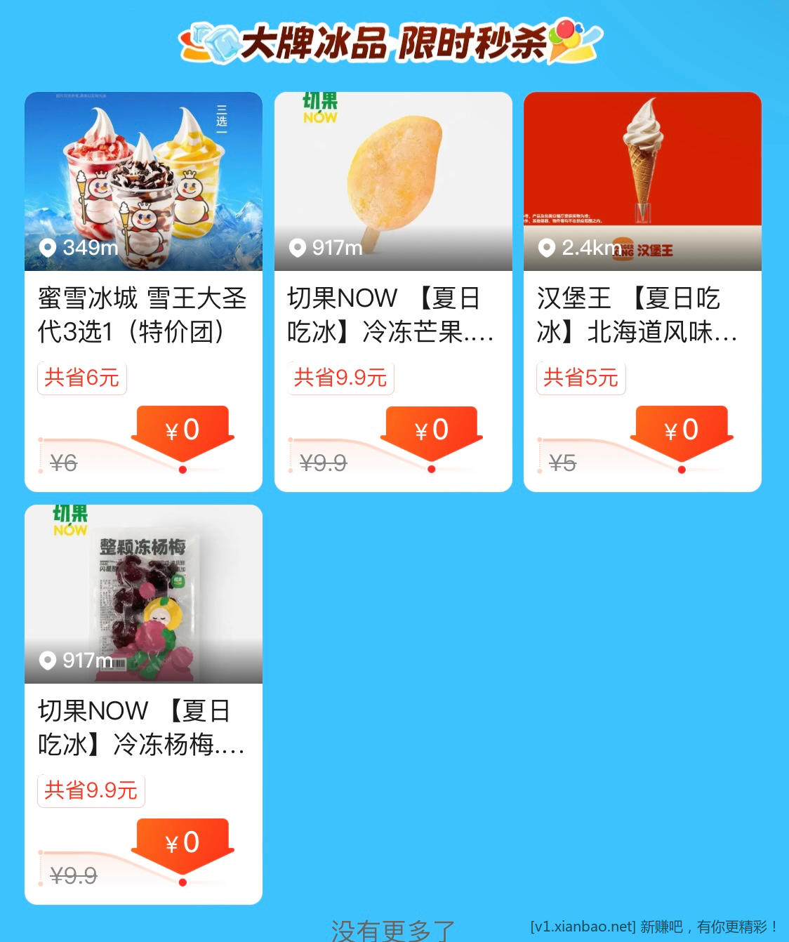 美团0元冰淇淋 - 线报酷