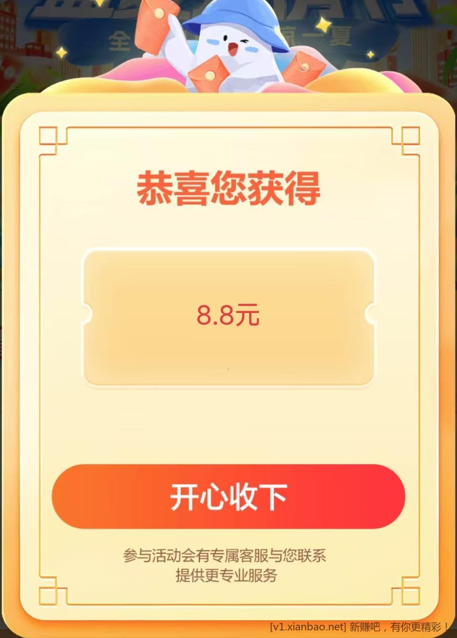 贝壳找房红包雨 - 线报酷
