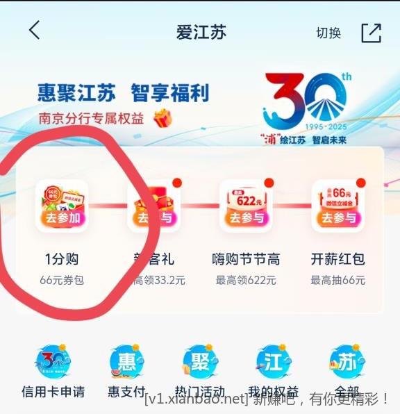 浦发银行人人3元立减金 - 线报酷