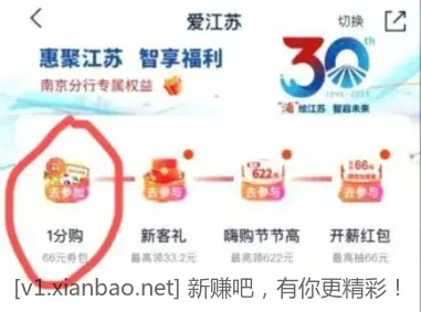 浦发1分钱买3元立减金 - 线报酷