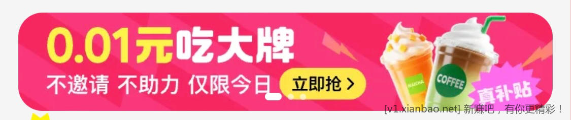 整点惠省与美团0.01商品，不冲突 - 线报酷