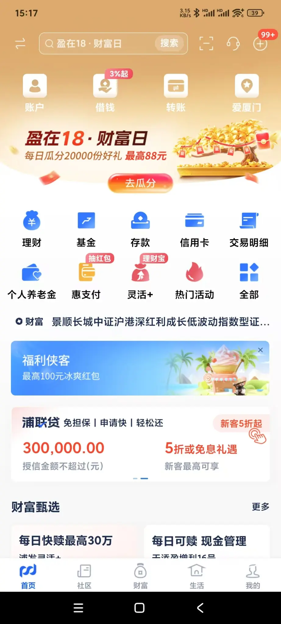 浦发ljj大水！ - 线报酷