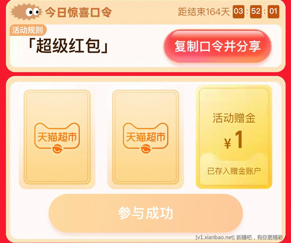 猫超赠金 - 线报酷