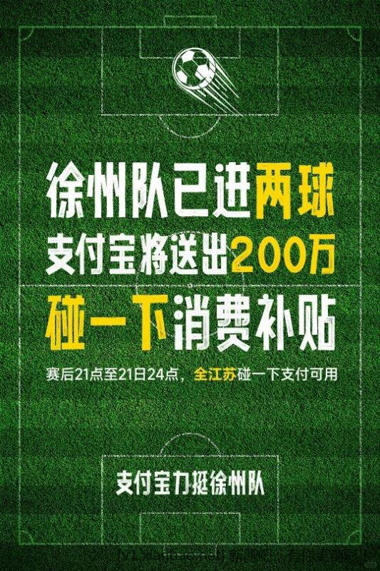 支付宝碰一下补贴到账200万 - 线报酷