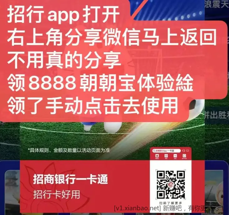 招行朝朝宝8888体验金 - 线报酷