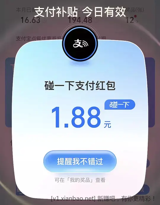 碰一下支付红包 - 线报酷
