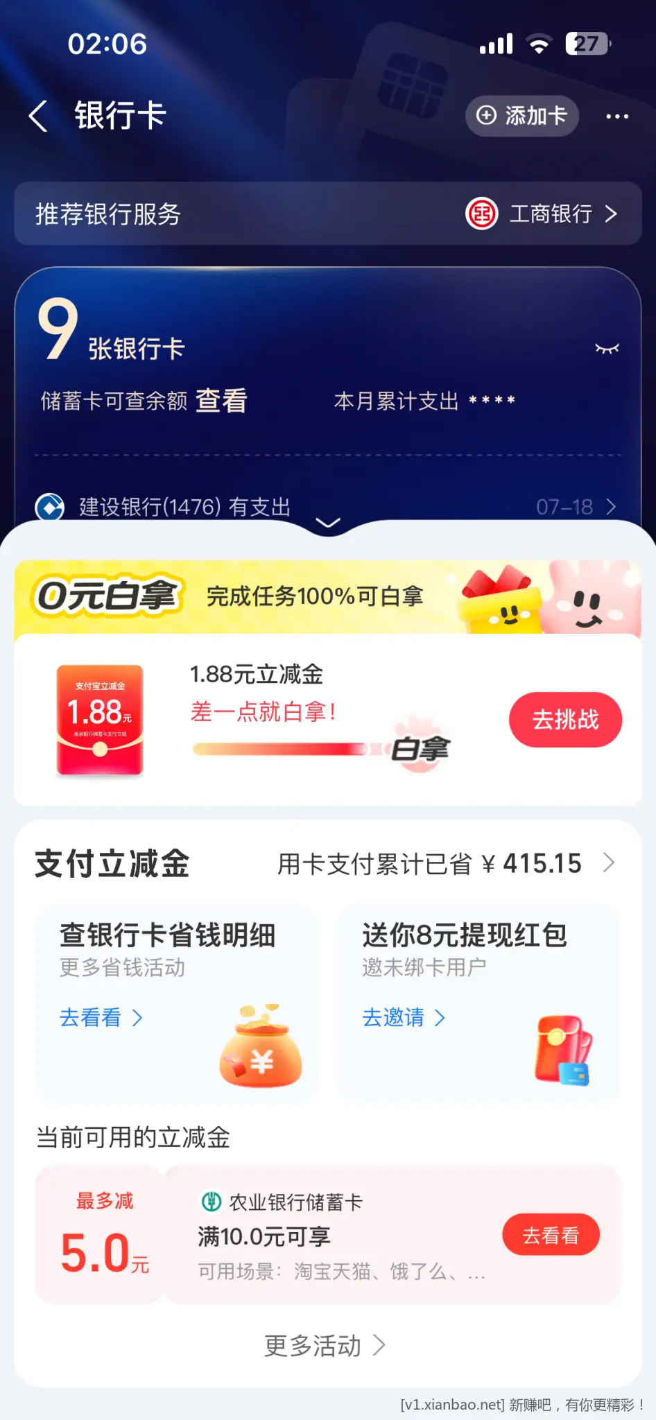 支付宝-银行卡可以做任务拿立减金 - 线报酷