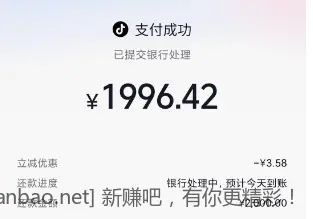 抖音还款用浦发借记卡2000-3.58 - 线报酷