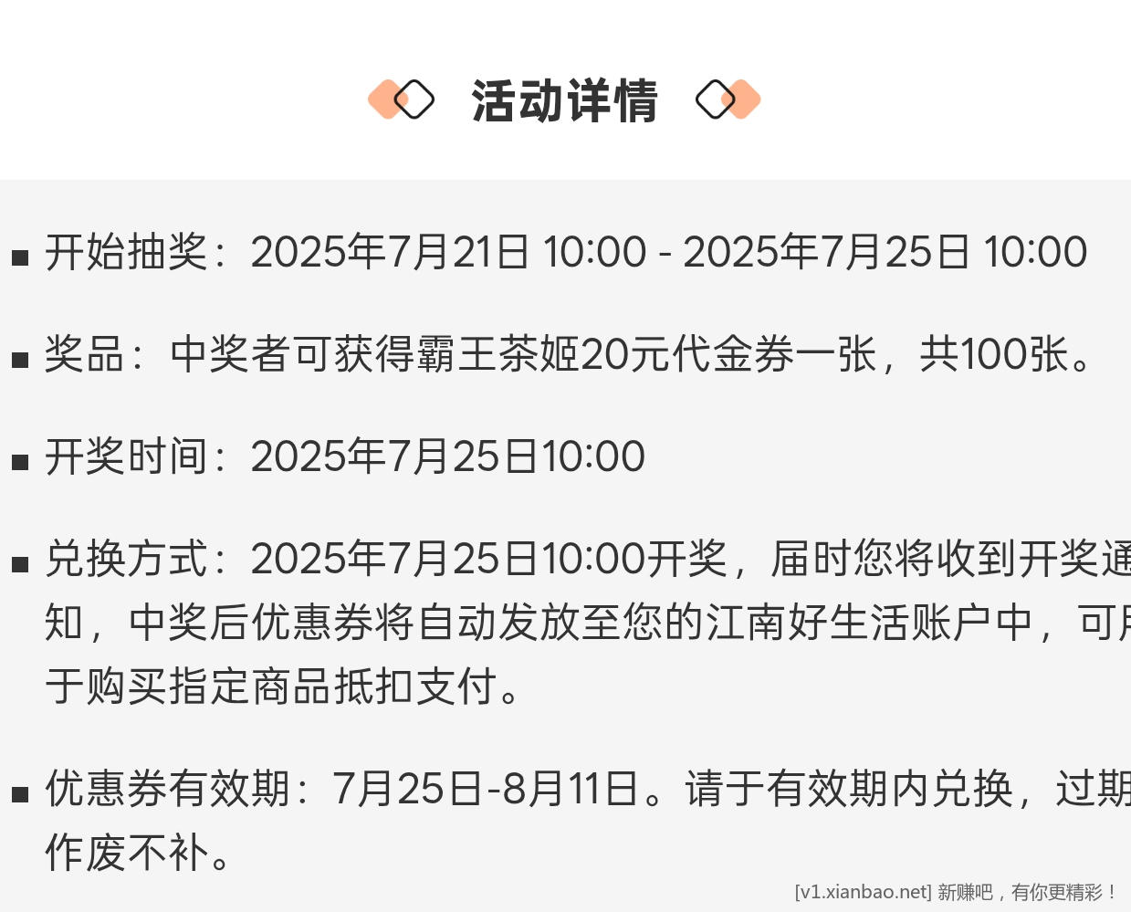 霸王茶姬20元代金券，100份随机抽取 - 线报酷