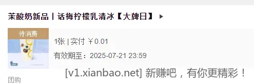 免费送茉酸奶新品 - 线报酷