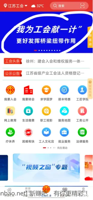 江苏工会4元微信红包 - 线报酷