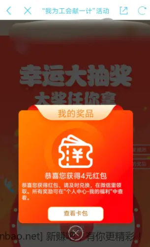 江苏工会4元微信红包 - 线报酷