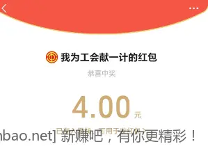 江苏工会4元微信红包 - 线报酷