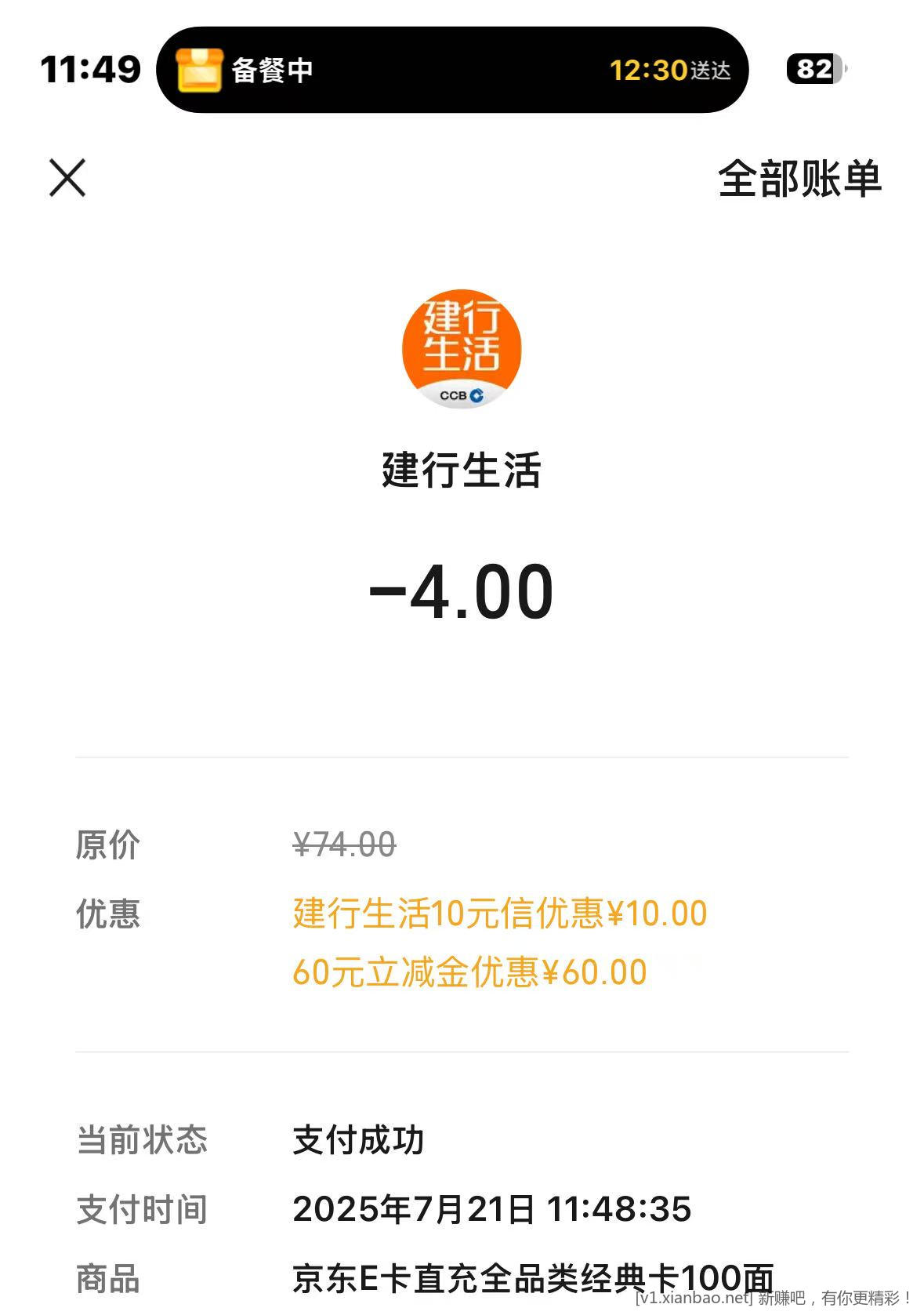 建行生活会省钱另一张-10的券，可以买E卡用了 - 线报酷
