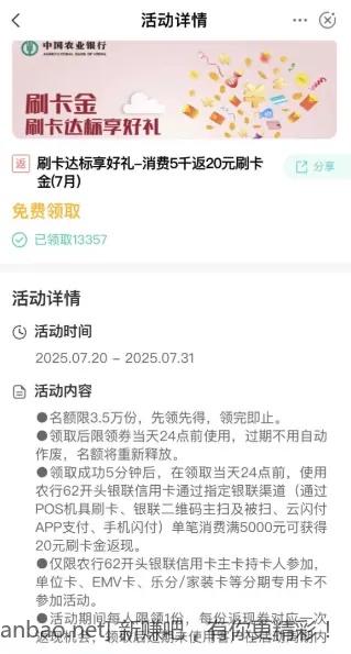 农行信用卡20大毛 - 线报酷