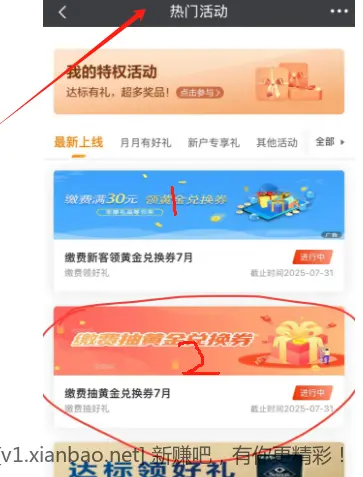 民生缴费7.7-14大毛 - 线报酷