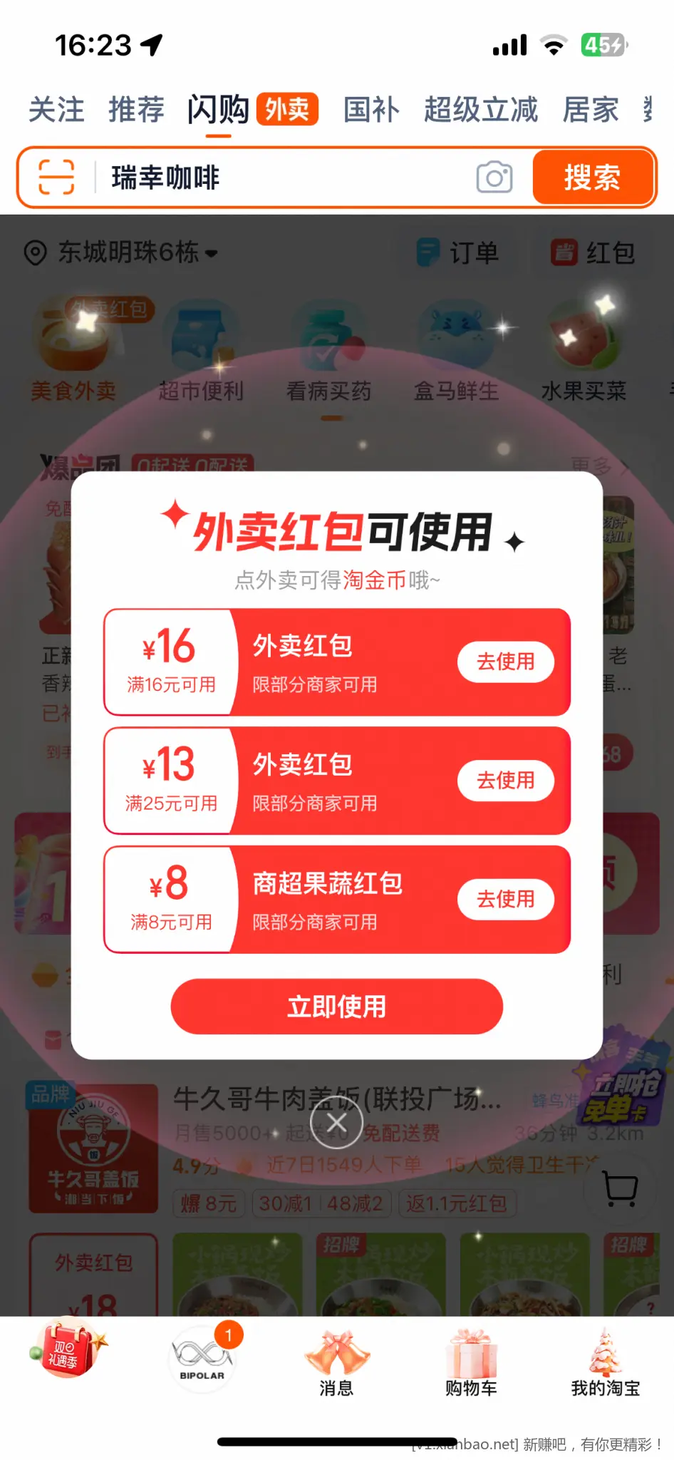 淘宝闪购进去谈16-16 - 线报酷